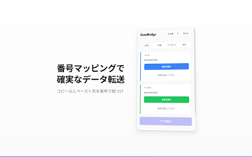 Page-to-Page Data Transfer - DataBridge screenshot