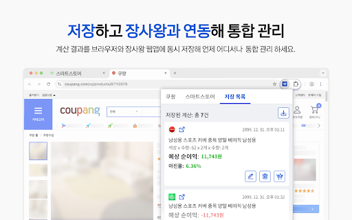 장사왕 마진율 계산기 screenshot