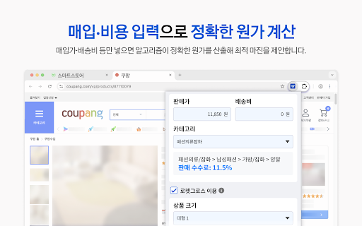 장사왕 마진율 계산기 screenshot