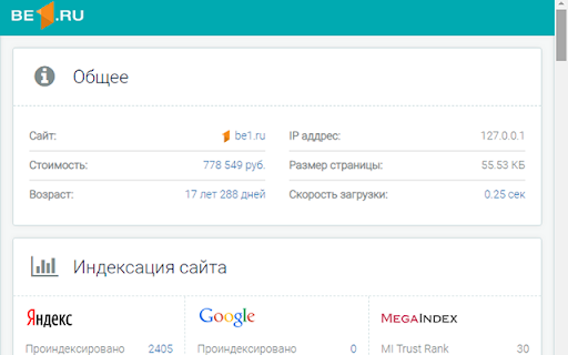 SEO-анализ сайта от Be1.ru screenshot