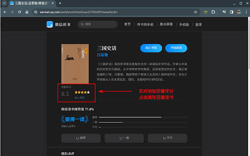 Douban Book Rating -豆瓣读书评分 screenshot