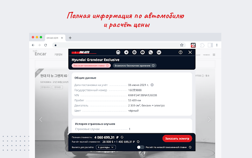 PAN AUTO помощник для Encar screenshot