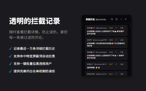 X(Twitter) Comment Blocker screenshot