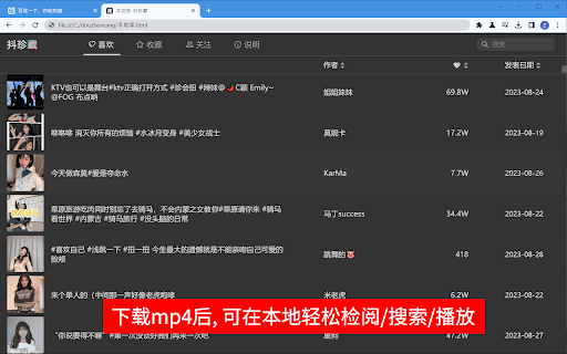 抖珍藏 - 下载备份你爱过的所有抖音 screenshot