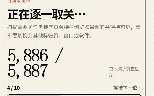 Unfollow Wall - X 未回关检查器 screenshot