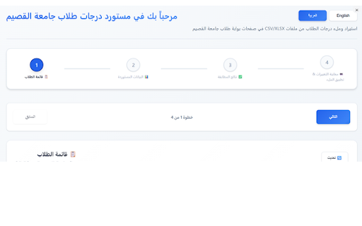 QU Student Grades Importer screenshot