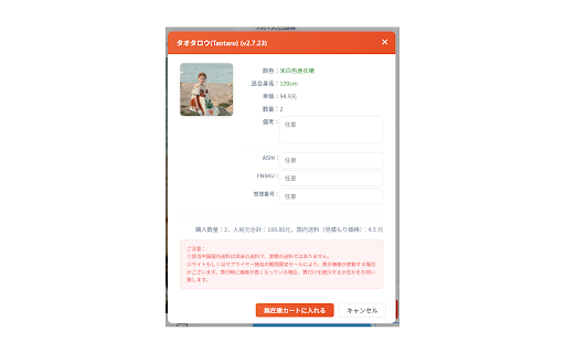 タオタロウ Order Assistant screenshot