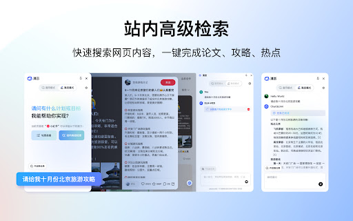 智谱清言：ChatGLM & AutoGLM, 工作学习 AI 助手 screenshot