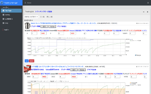 TrackingManager screenshot