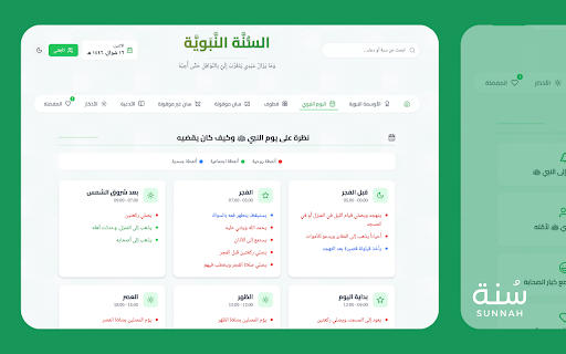 Sunnah - السنة النبوية screenshot