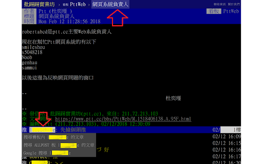 PTT Web Enhanced screenshot