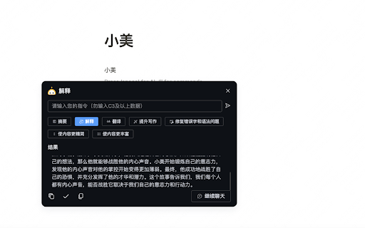小美智能助理 screenshot