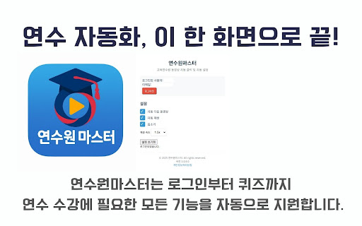 연수원마스터 screenshot