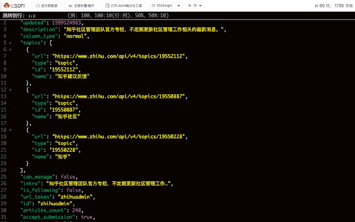 JSON格式化工具 screenshot