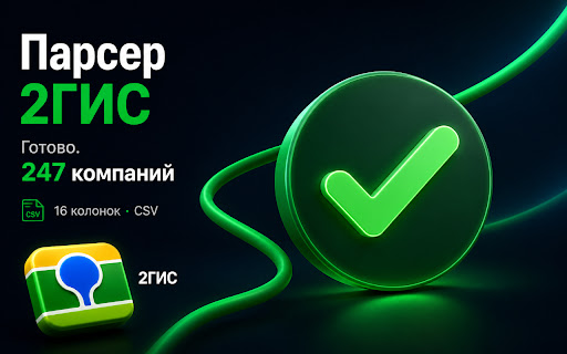 Парсер 2ГИС — телефоны, WhatsApp и адреса в таблицу screenshot