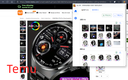 电小商--跨境电商图片视频下载导出助手 screenshot