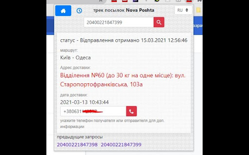 Новая Почта трекинг screenshot
