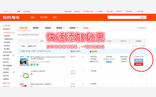 Mypoz 一件添加包裹自动寻找淘宝隐藏优惠卷优惠 screenshot