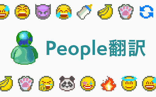 People翻訳 screenshot