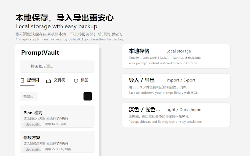 PromptVault - AI提示词管理助手 screenshot