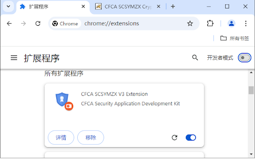 CFCA SCSYMZX V3 Extension screenshot