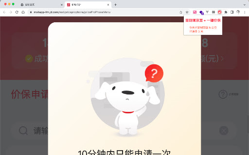 签到领京豆 + 一键价保 screenshot