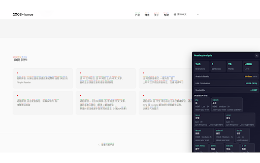 Pinyin Reader screenshot