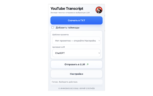 YouTube to ChatGPT/DeepSeek/Kimi screenshot
