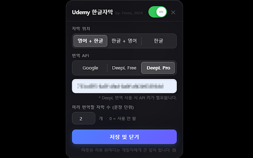 Udemy 한글 자막 - Google 번역, DeepL 번역 screenshot