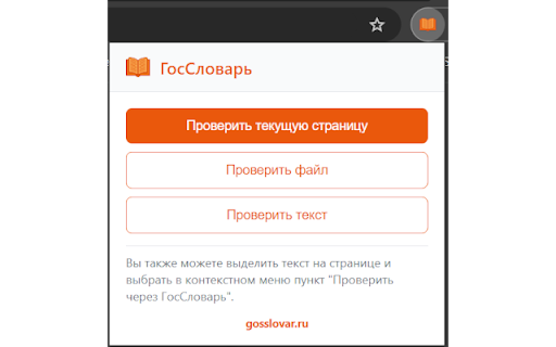 ГосСловарь — проверка запрещенных иностранных слов (168-ФЗ) screenshot