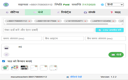 WASender FREE Bulk Messaging Plugin SAM screenshot