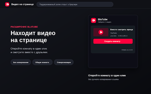 BlaTube screenshot