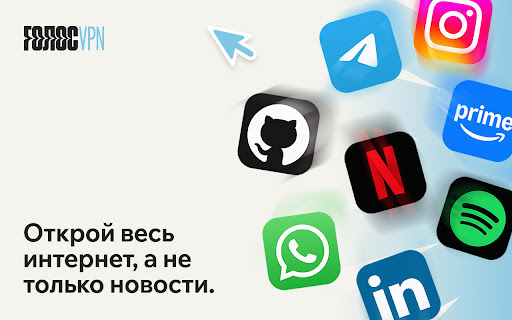 Голос: VPN для доступа к YouTube и независимым медиа screenshot