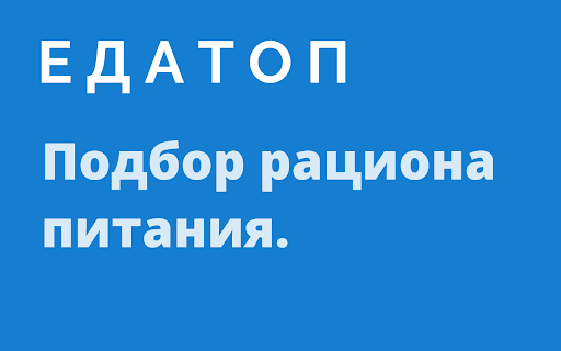 ЕДАТОП screenshot