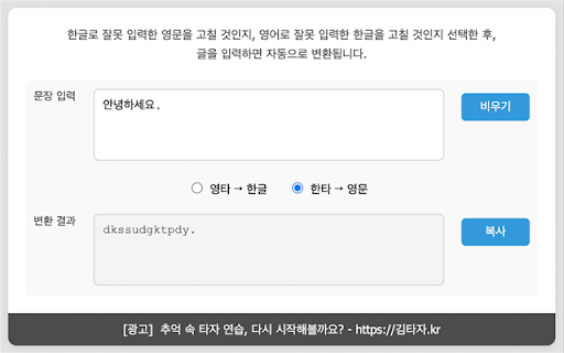 한/영타 변환기 screenshot