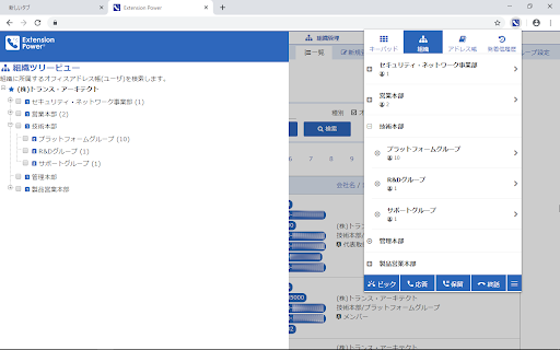 Extension Power screenshot