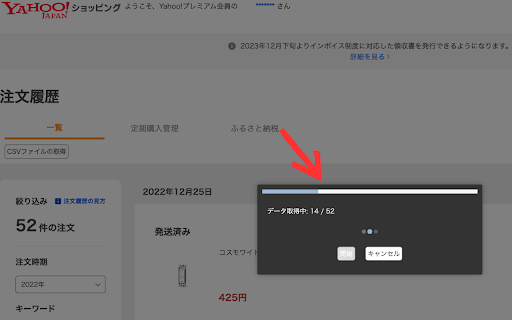 Yahooショッピング　注文履歴CSV screenshot