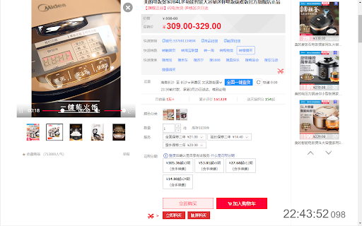 守候购物小助手 screenshot