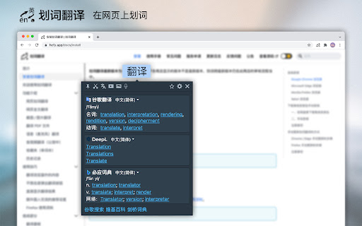 划词翻译 screenshot