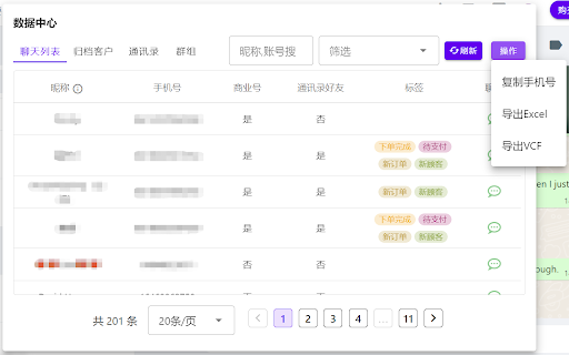 WA聊单宝-非官方的效率工具 screenshot