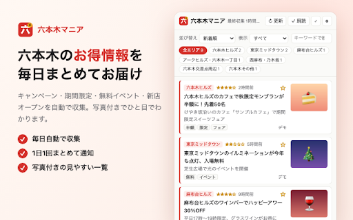 六本木マニア - お得情報バッチ通知 screenshot