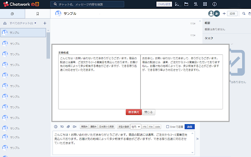 Chatty チャットワークAI補助 screenshot
