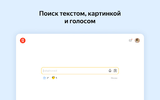 Поиск Яндексa screenshot