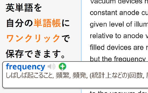 Weblioポップアップ英和辞典 screenshot