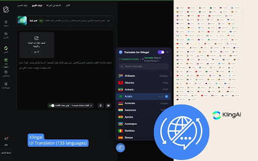 Kling AI: interface translator — English and 133 languages screenshot