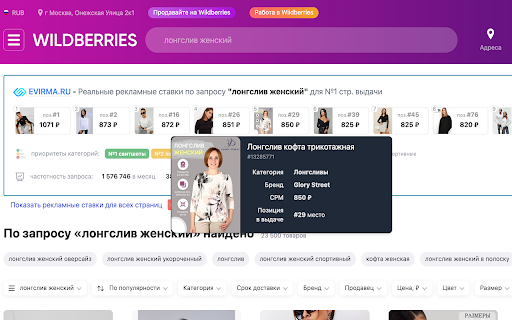 EVIRMA 2 — экспертная аналитика продвижения и рекламы на Wildberries screenshot