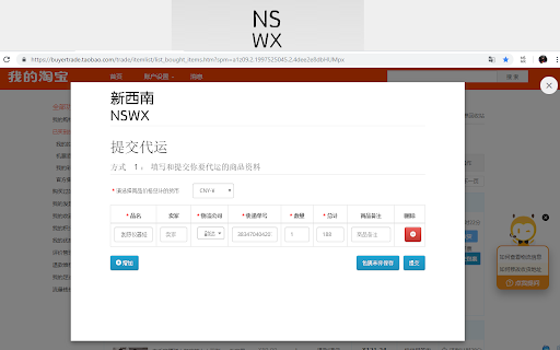 新西南国际货运代运助手 screenshot