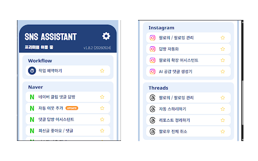 SNS Assistant – NAVER Blog & Instagram Manager screenshot