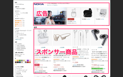 Amazon のスポンサー商品・広告を非表示にする screenshot