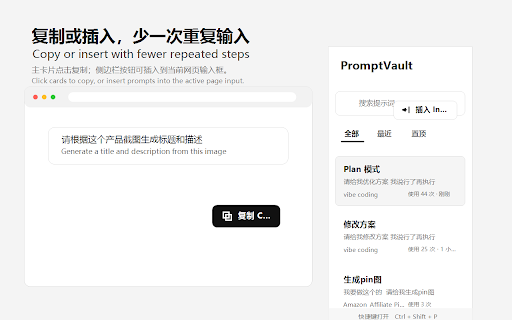PromptVault - AI提示词管理助手 screenshot
